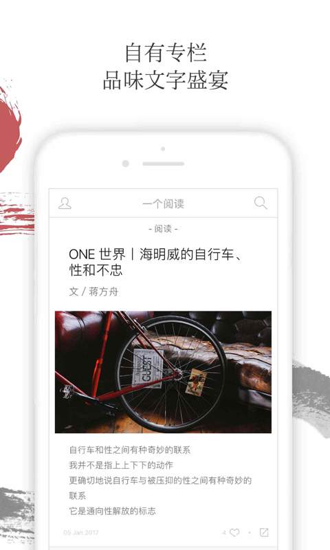 one一个致敬韩寒手机软件app截图