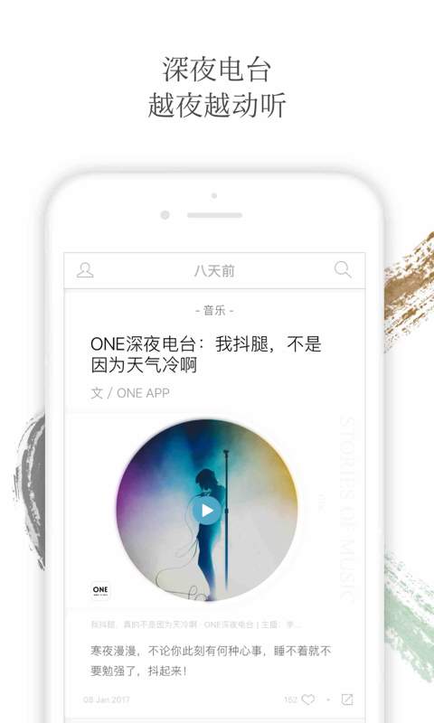 one一个致敬韩寒手机软件app截图