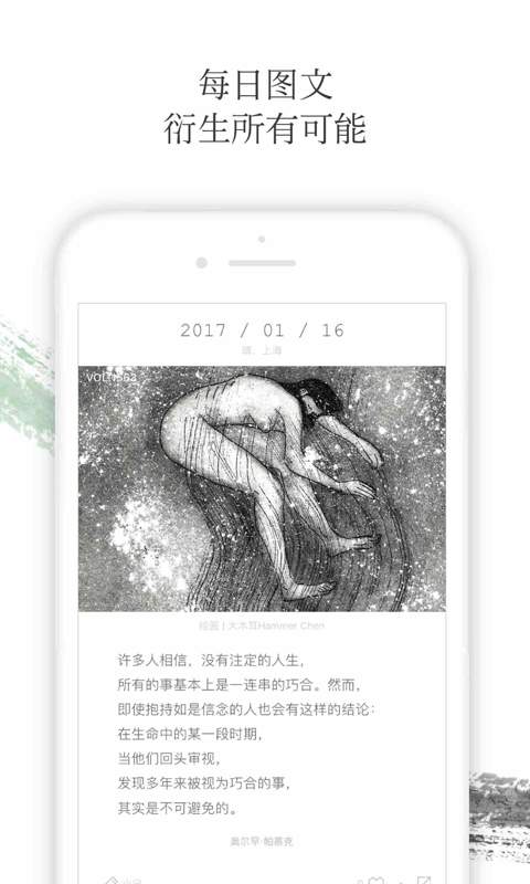 one一个致敬韩寒手机软件app截图