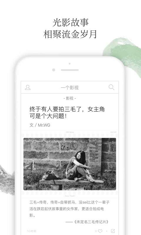 one一个致敬韩寒手机软件app截图