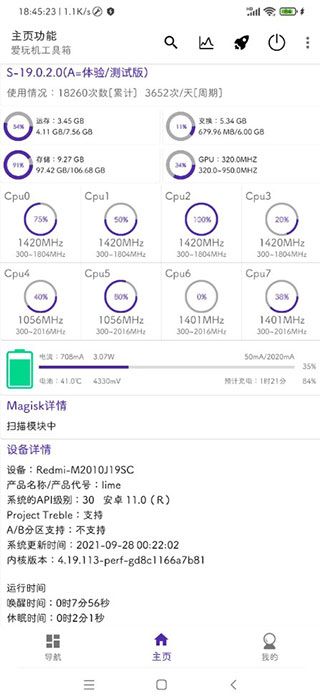 爱玩机工具箱手机软件app截图