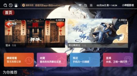 小神狐影视手机软件app截图