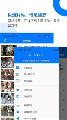 potplayer播放器手机软件app截图