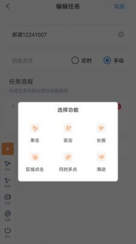 闪指连点器无广告版手机软件app截图