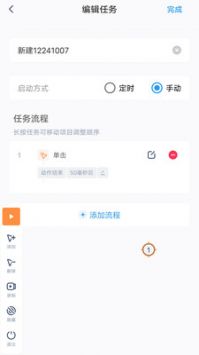 闪指连点器无广告版手机软件app截图