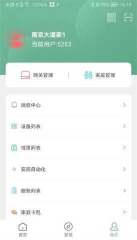 绿蜘蛛手机软件app截图