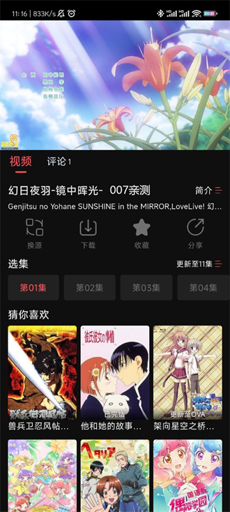 夜猫追剧最新版v1.0版手机软件app截图