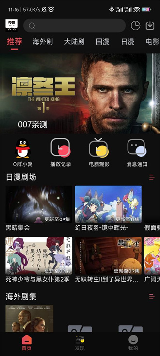 夜猫追剧最新版v1.0版手机软件app截图