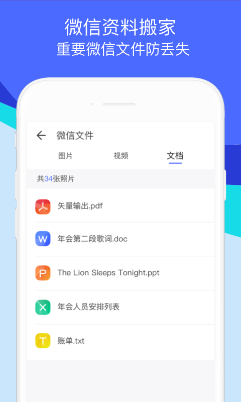 换机助手旧版本手机软件app截图