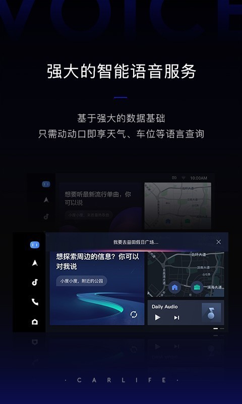 百度CarLife增强版手机软件app截图