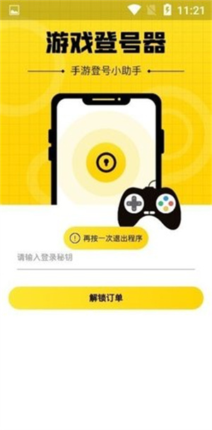 上号神器手游app截图