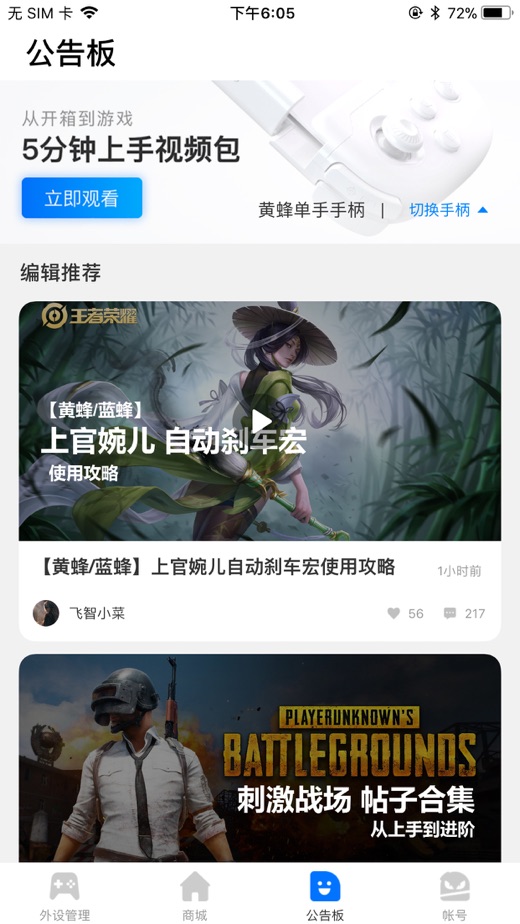 飞智游戏厅低版本手游app截图