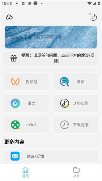 万能下载手机软件app截图