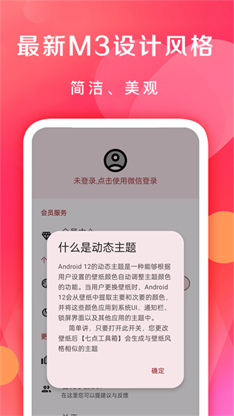 七点工具箱手机软件app截图