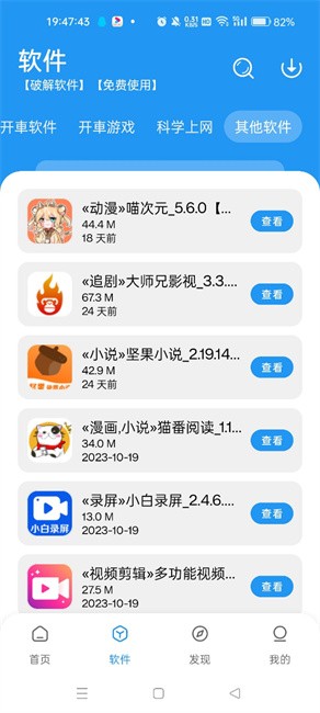 猪猪软件库1.7版本手机软件app截图