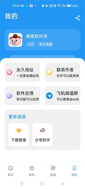 猪猪软件库1.7版本手机软件app截图