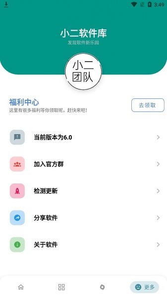 小二软件库备用库手机软件app截图