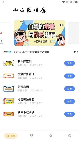 小二软件库备用库手机软件app截图