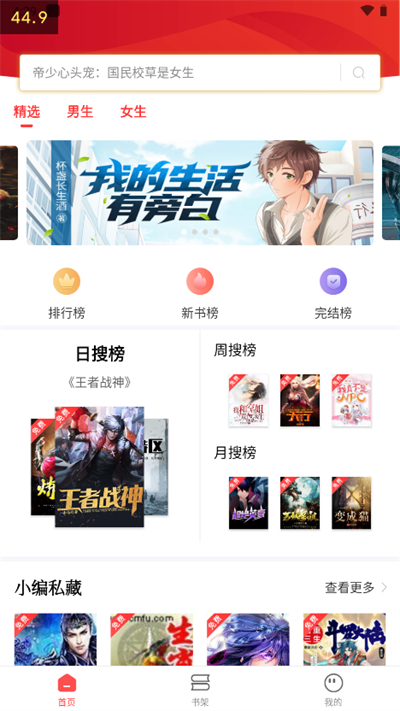 笔书阁最新版手机软件app截图