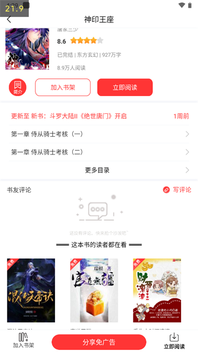 笔书阁最新版手机软件app截图