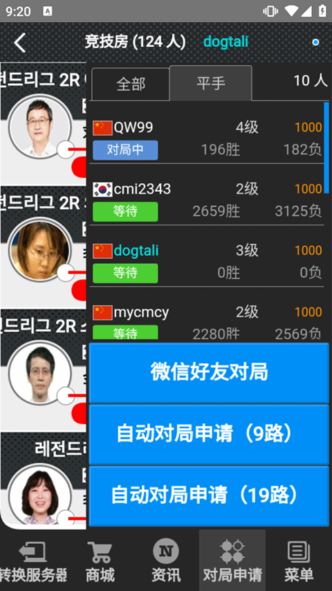 弈城围棋2.0版手游app截图