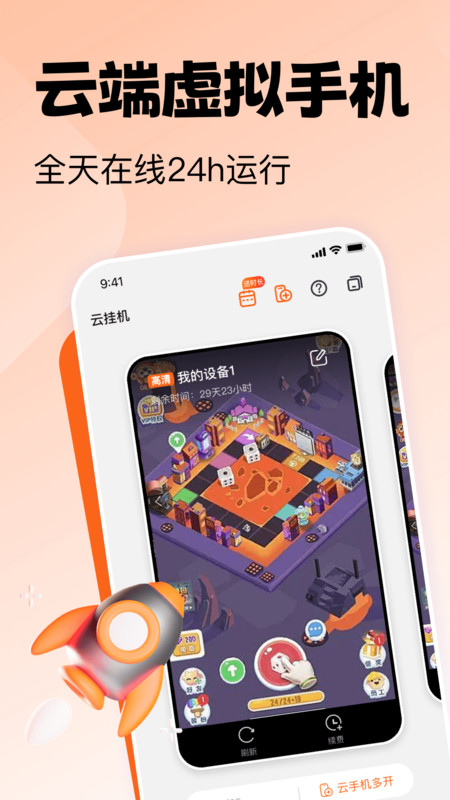 贪玩云手机手机软件app截图