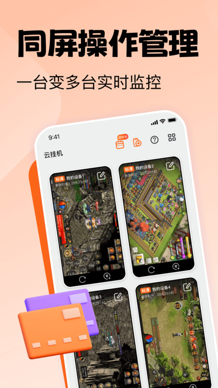 贪玩云手机手机软件app截图