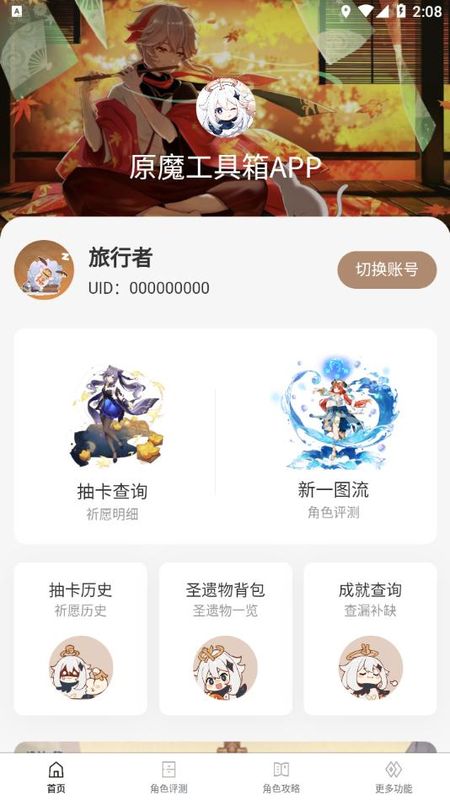 原魔工具箱手游app截图