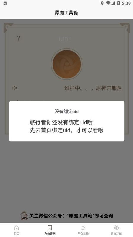 原魔工具箱手游app截图