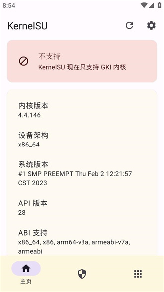 kernelsu手机软件app截图