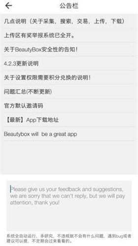 beautybox绿盒子版手机软件app截图