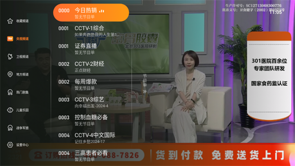 飞沙TV电视版手机软件app截图