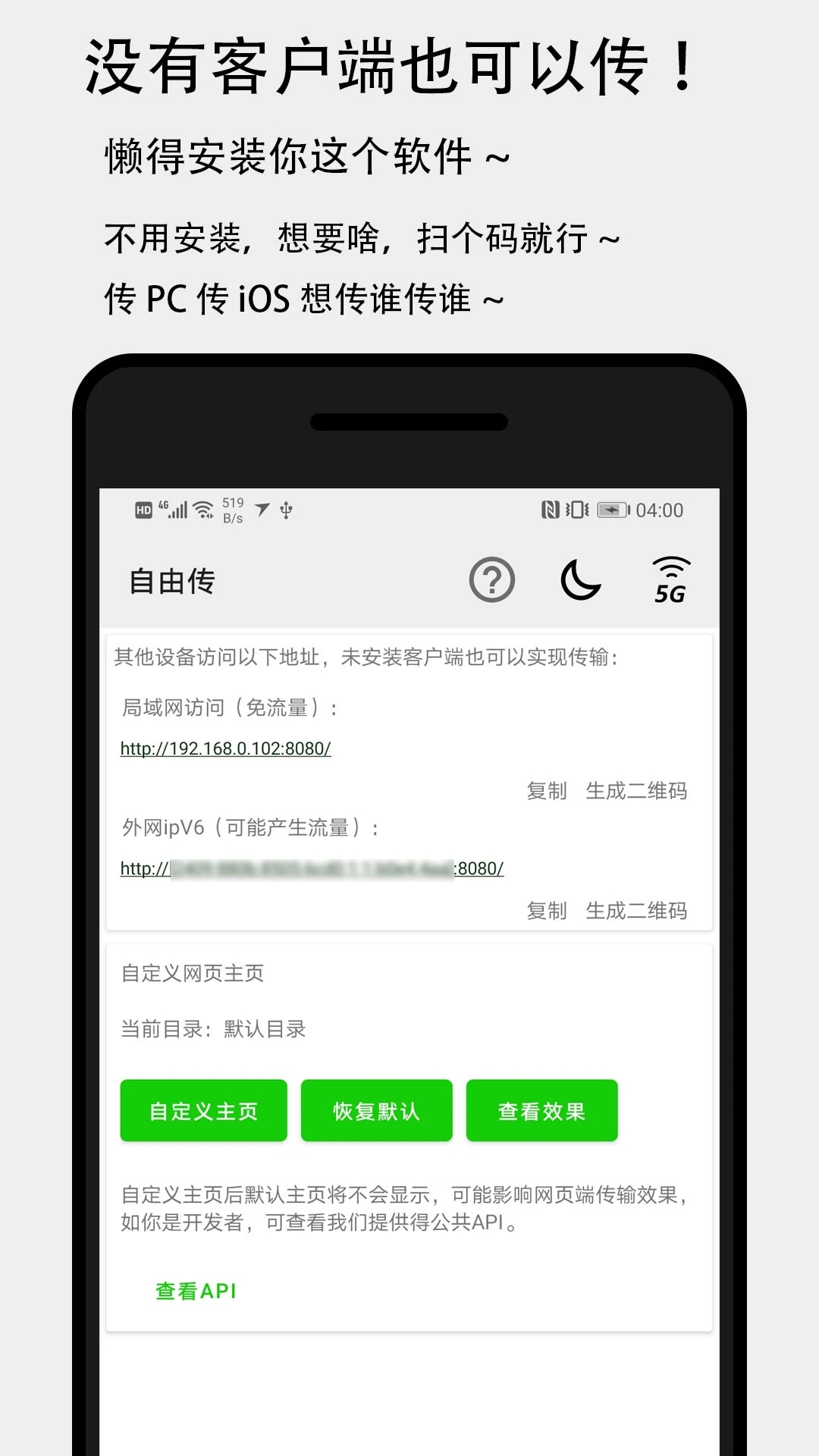 面对面快传手机软件app截图