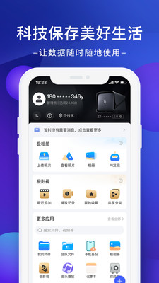 极空间手机软件app截图