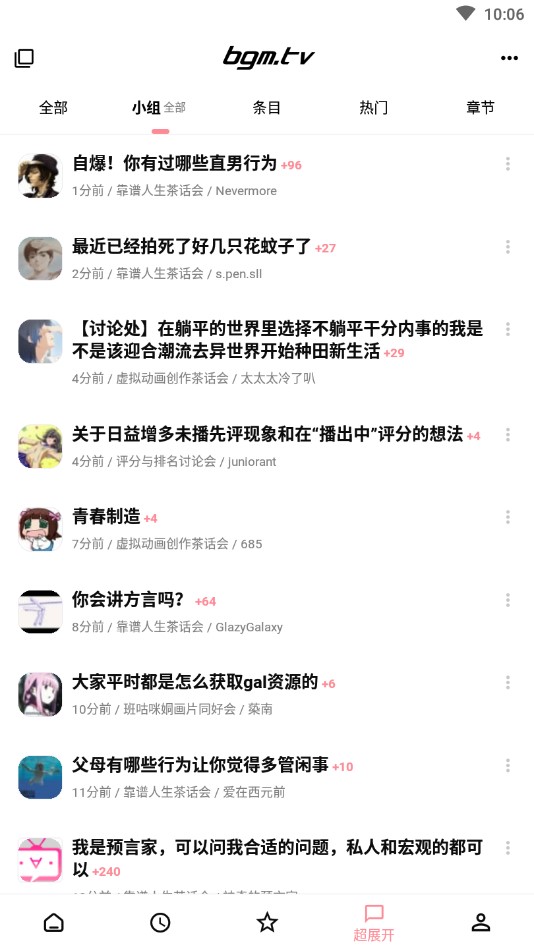 Bangumi手机软件app截图