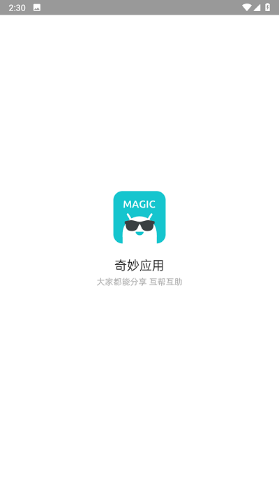 奇妙应用最新版本手机软件app截图