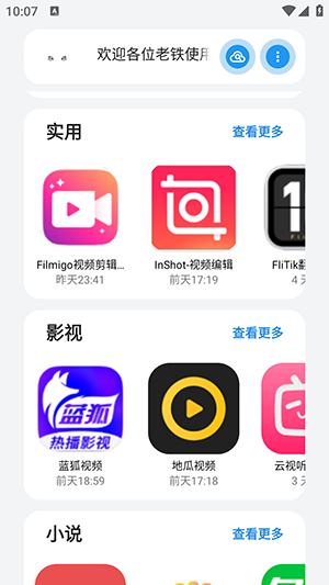 小虎队软件库手机软件app截图