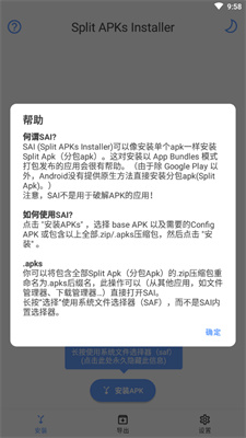 sai安装器手机软件app截图