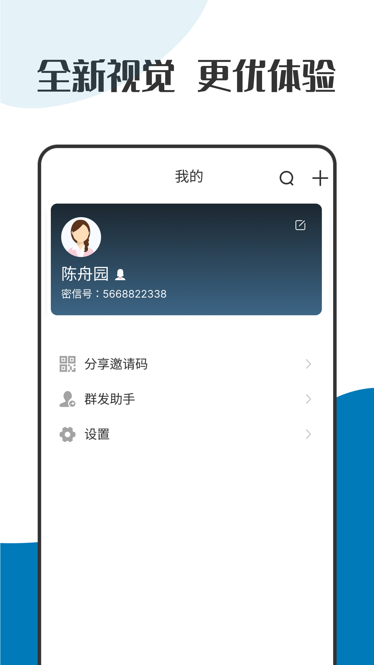 萝卜密聊手机软件app截图