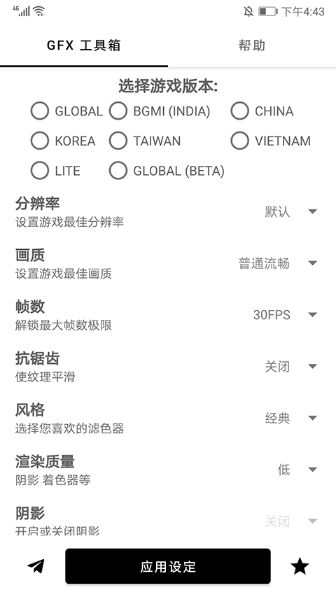 gfx工具箱pubg国际服安卓版手机软件app截图