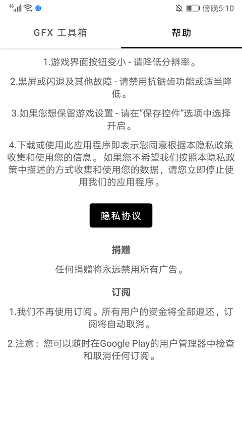 gfx工具箱pubg国际服安卓版手机软件app截图