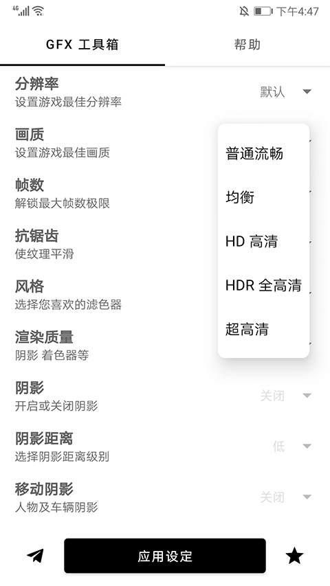 gfx工具箱90帧最新版手机软件app截图