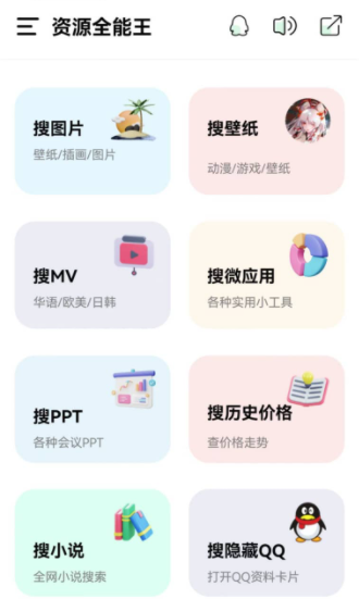 资源全能王会员解锁版手机软件app截图