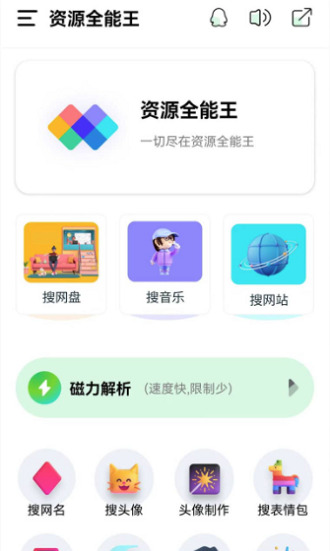 资源全能王会员解锁版手机软件app截图