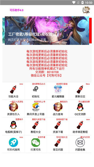 可乐助手5.28版手机软件app截图