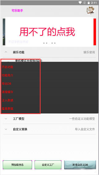 可乐助手5.28版手机软件app截图