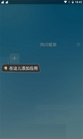 地铁逃生防闪框架手机软件app截图