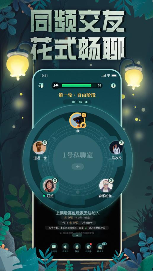 森林进化论正版手游app截图