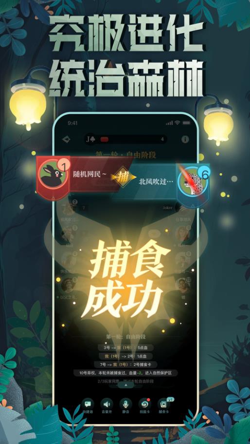 森林进化论正版手游app截图