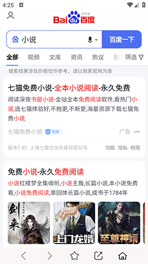 无痕搜索手机软件app截图